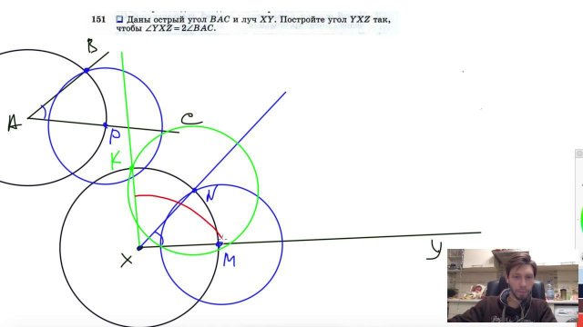 №151. Даны острый угол ВАС и луч XY. Постройте угол YXZ так, чтобы ∠YXZ = 2∠BAC.