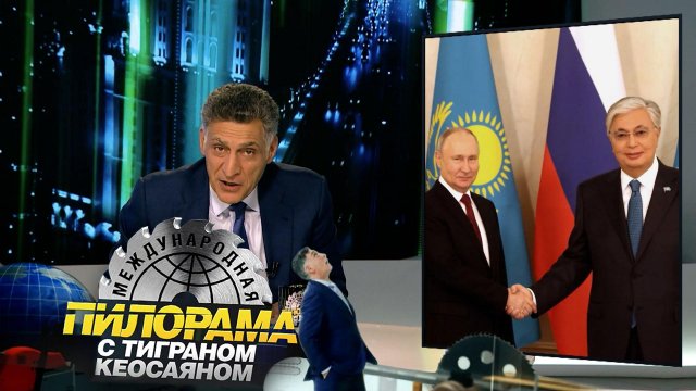 «Международная пилорама» с Тиграном Кеосаяном. Выпуск от 11 ноября 2023 года