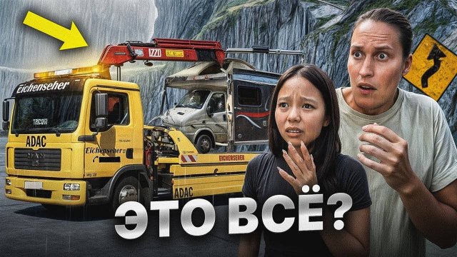 Наша последняя поездка в Доме на Колесах Снова Авария...АВТОДОМ#63
2024.07.07