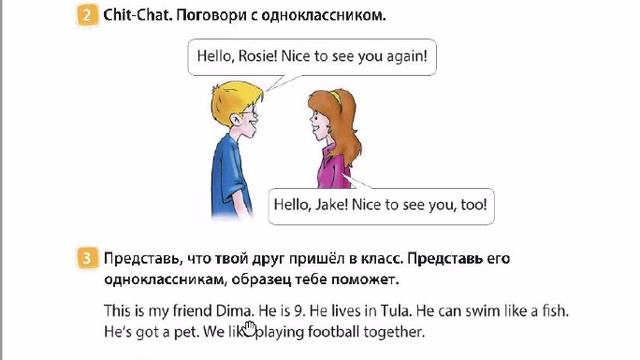SPOTLIGHT 3 учебник 1 часть страница 4