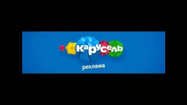 Карусель реклама