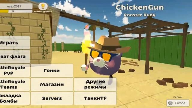 КАК ПОЛУЧИТЬ ВСЕ ОРУЖИЯ В ЧИКЕН ГАН БЕСПЛАТНО