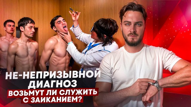 Заберут ли в армию с заиканием? Повесток.нет