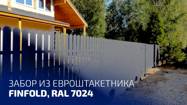 Процесс монтажа забора из евроштакетника
