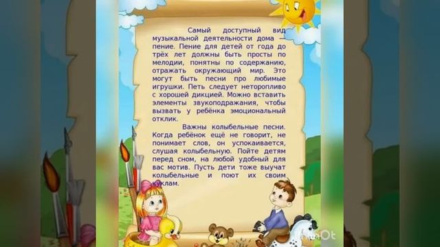 Советы родителям от музыкального руководителя