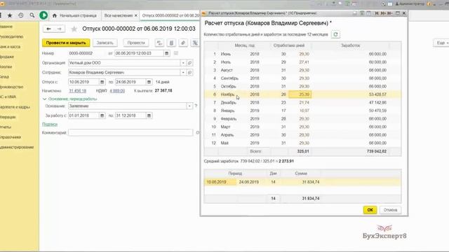 Как отразить отпуск в 1С 8.3 Бухгалтерия
