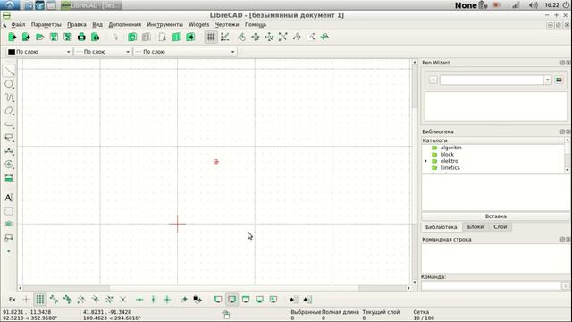 LibreCAD Исчерпывающее руководство "Введение"