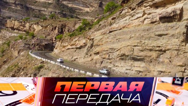 Путешествие в горы Дагестана на седане и сезонная профилактика системы охлаждения |«Первая передача»