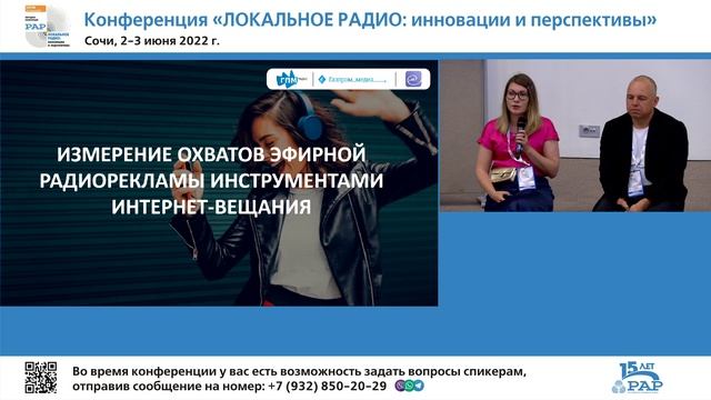 Запись прямого эфира конференции "Локальное радио:инновации и перспективы". День 2