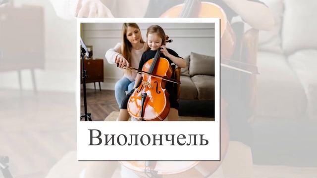 Струнные музыкальные инструменты. Карточки Домана для детей.