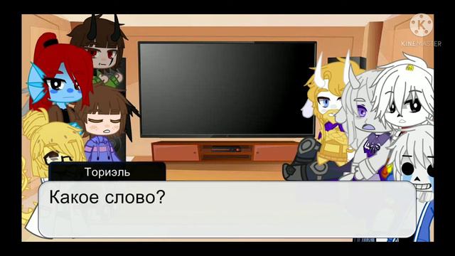 Андертейл реагирует на тик ток Part 1