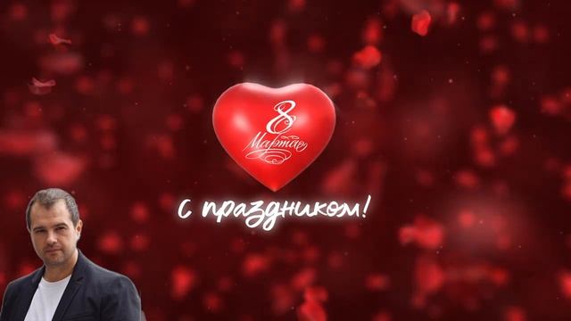 ЖЕНЩИНЫ?ПЕСНЯ?АЛЕКСАНДР КОРЕЦКИЙ?С 8 МАРТА!