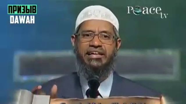Доктор Закир Найк. Пастор вызывает доктору Закир Найку на дебаты,но Закир Найк поставил его на мест