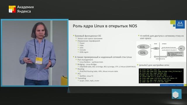 004. Как построить сеть дата центра целиком на open source решениях и не прогадать – Александр Петр