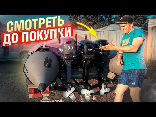 КАКОЙ МОТОР ВЫБРАТЬ?! 9.9 15 18 20 л.с.! СМОТРЕТЬ ДО ПОКУПКИ и ПОСЛЕ
