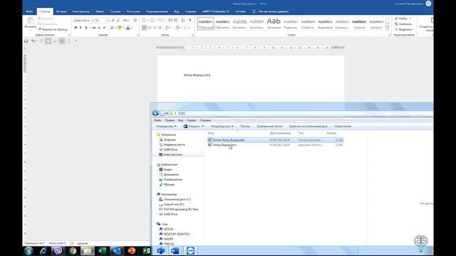 Microsoft Word создает копию документа при сохранении. Или резервная копия .WBK
