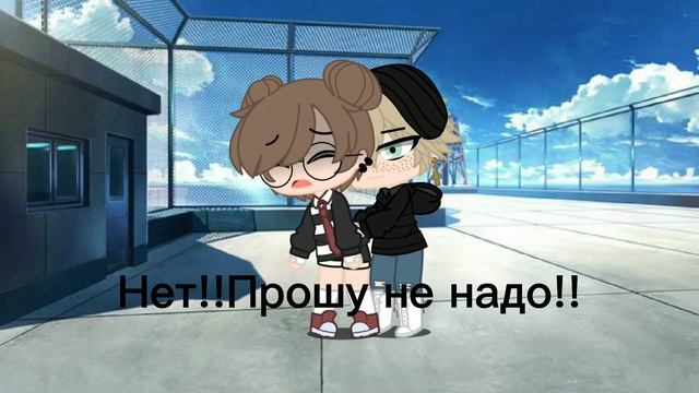 /request wedgie gacha life/На русском/гача лайф/