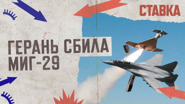 СВО 13.10 | Разрушение военной логистики Западной Украины |БПЛА сбил истребитель МиГ-29 | СТАВКА