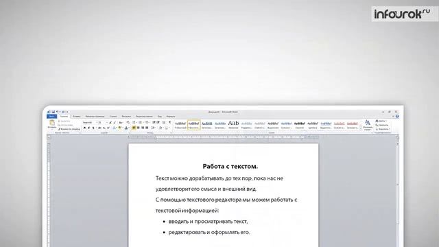 Обработка текстовой  информации | Информатика 5 класс #15 | Инфоурок