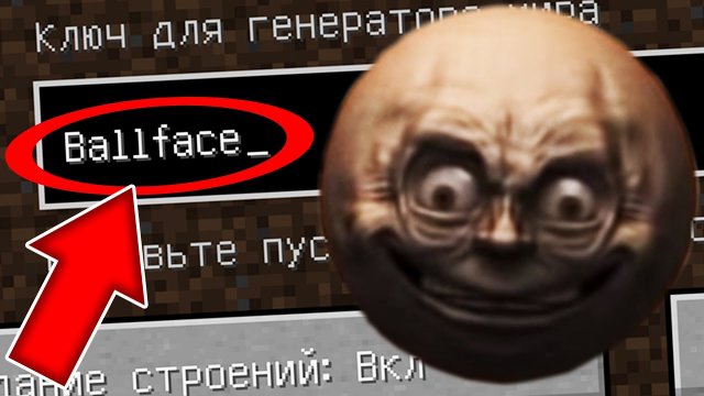 Никогда не играй на сиде ЛУНА ХУЛИГАН в майнкрафт ! Страшный сид BALLFACE MOON SCP MINECRAFT