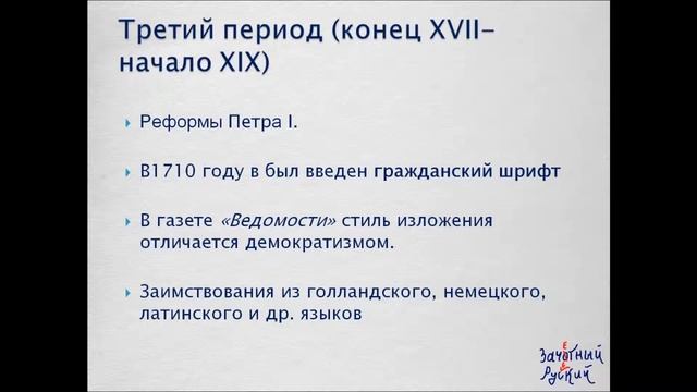 История русского литературного языка