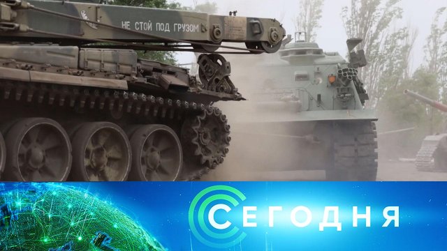 «Сегодня»: 27 апреля 2024 года. 08:00 | Выпуск новостей | Новости НТВ