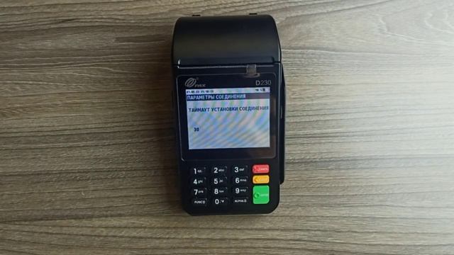 загрузка конфигурации Pax D230