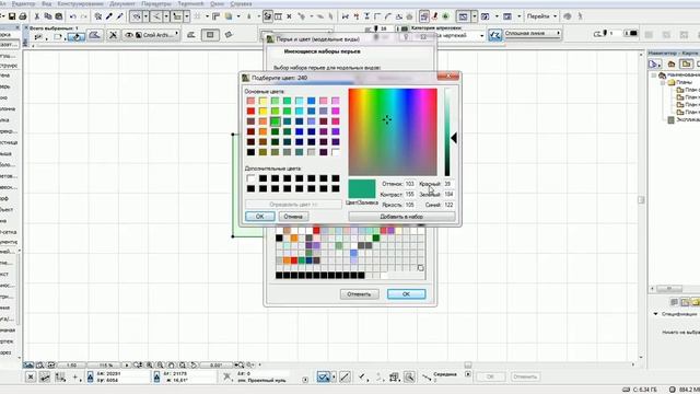 Архикад. Создание нового цвета