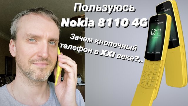 Обзор и распаковка Nokia 8110 4G / Опыт использования / Зачем кнопочный телефон в 21 веке
