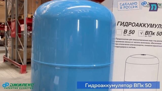 Подробный обзор гидроаккумуляторов «ДЖИЛЕКС» модель «ВПк 50»