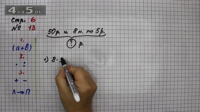 Страница 6 Задание 13 – Математика 4 класс Моро – Учебник Часть 1