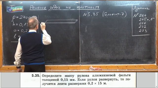 Урок 29 (осн). Задачи по теме  Плотность  - 1