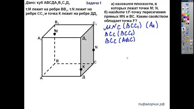 Решение задач на применение аксиом стереометрии и их следствий