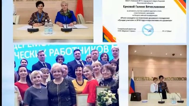 Учитель начальных классов Еркова Галина Вячеславовна.