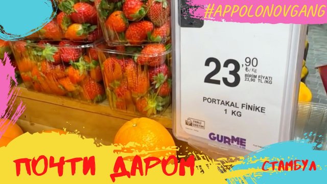 Цены на продукты в Стамлуле. Обзор и сравнение