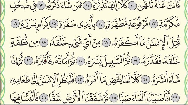 Читаю суру Абаса (№80) один раз от начала до конца. #Коран #Narzullo #АрабиЯ #Нарзулло