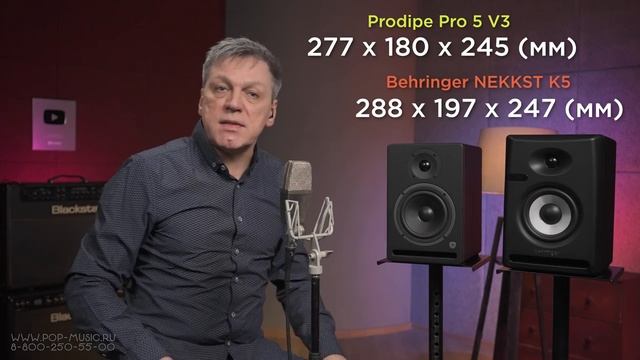Студийные мониторы Prodipe Pro 5 V3 против Behringer NEKKST K5. Молодость против опыта