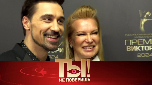 Венец безбрачия Димы Билана, Шаман меняет профессию и секс певицы Славы  | «Ты не поверишь!»