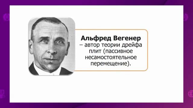 География. 7 класс. Литосферные плиты /15.10.2020/