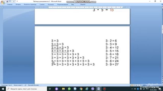 Таблица умножения числа 3