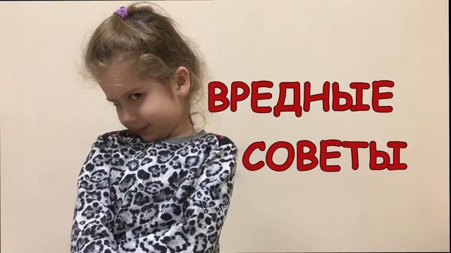 Вредные советы Григория Остера. Читают дети из "Студии кино и театра", г. Щелково