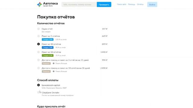 Как применить промокод Автотека?