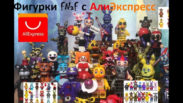 Обзор на LEGO-фигурки по FNaF c AliExpress #1