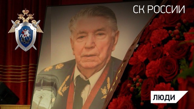 Траурные мероприятия, посвященные памяти Александра Яковлевича Сухарева