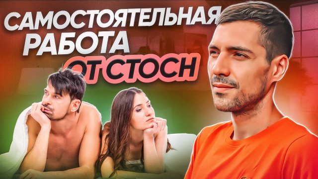 Гайд по самостоятельной работе со СТОСН