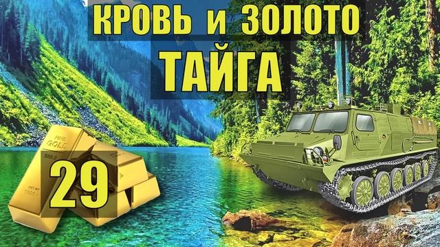 КРОВЬ и ЗОЛОТО 3 ВСЕ СЕРИИ ДЕТЕКТИВ ЗОЛОТОИСКАТЕЛИ ТАЙГА ЛЕС ЗОНА СУДЬБА ИСТОРИИ из ЖИЗНИ СЕРИАЛ
