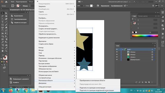 Как изменить размер артборда в Adobe Illustrator | Как изменить размер рисунка | Вопросы новичков