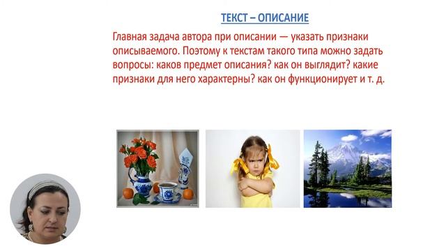 Русский язык и литература, 3-й класс, Текст. Типы текстов: повествование, описание, рассуждение
