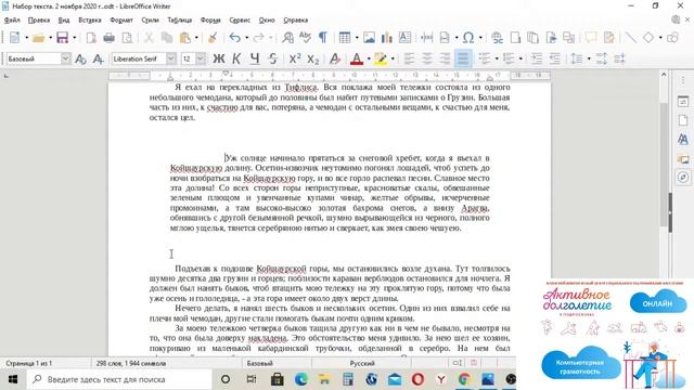 Редактирование и форматирование текста в программе LibreOffice. Writer.