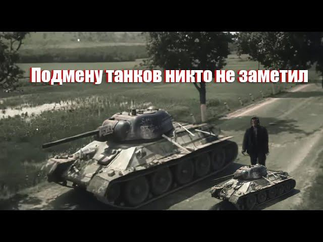 В фильме"Жаворонок" снимался мини-Т-34 (масштаб 1:3) Даже опытные танкисты не замечали подмену